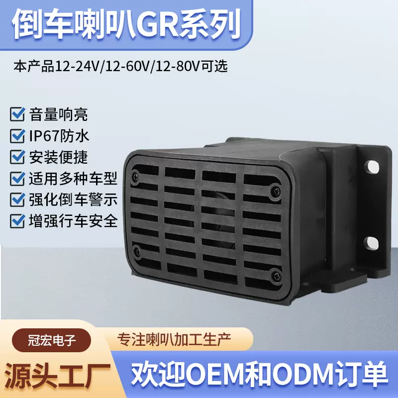 可定制方形倒车喇叭货车卡车警报器停车语音提示器厂家供应高音炮
