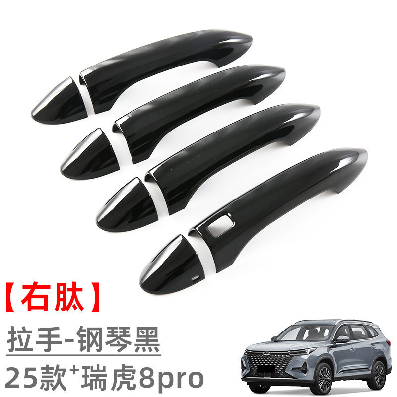 Suitable for Chery Ruihu 8pro Door Bowl Handle Protection Sticker Exterior Decoration Modification Accessories Door Handle Decoration Anti-scratch