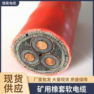 Mining Rubber-Coated Flexible Cables Are Available in Large Quantities and Various Specifications, with Affordable Copper Cores, Specifically for Coal Mining