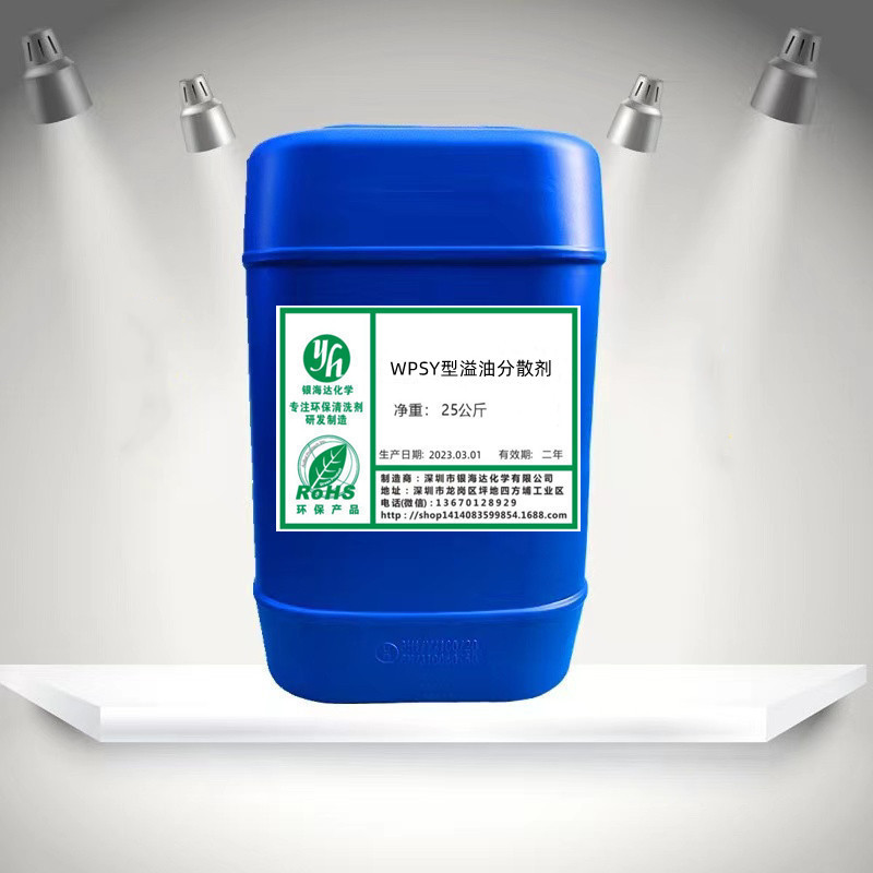 WPSY型溢油分散剂 生物降解型 江河湖海等水面上的溢油污染处理