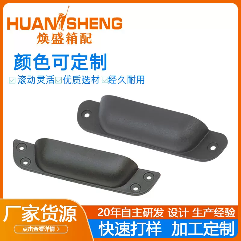 定制箱包手把塑料伸缩行李箱提手旅行箱箱底配件