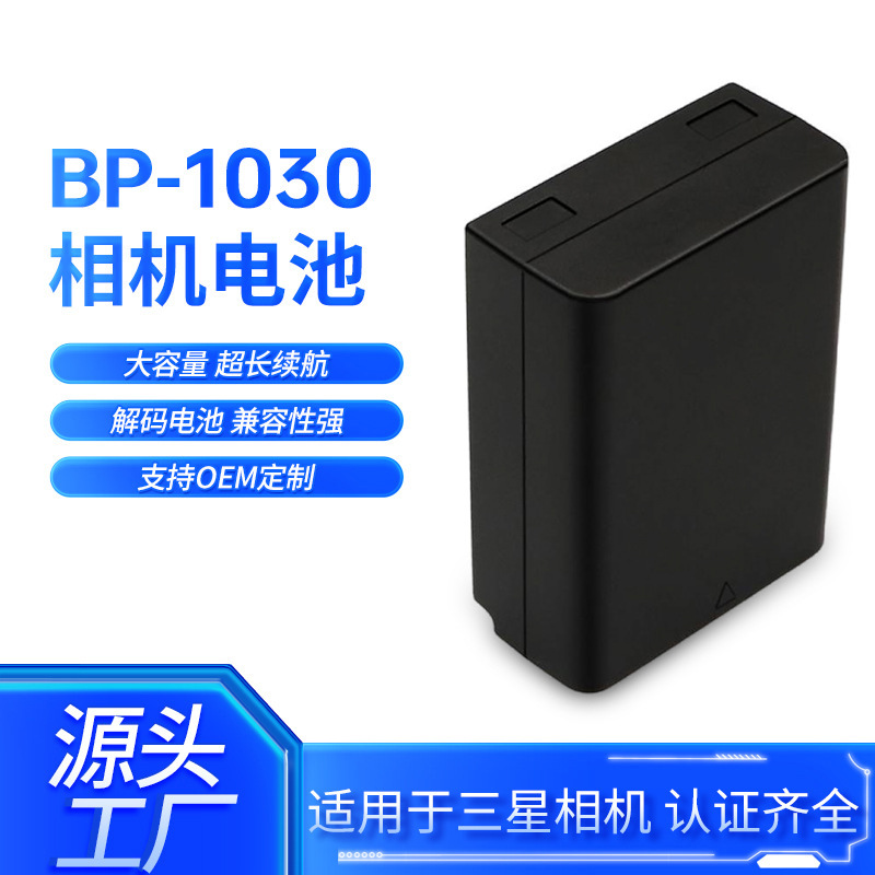 适用三星BP-1030相机电池适用NX200 NX300M NX1000 NX210 NX1100