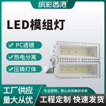 LED模组灯新款户外防水防雷球场聚光高杆道路照明隧道灯厂家批发