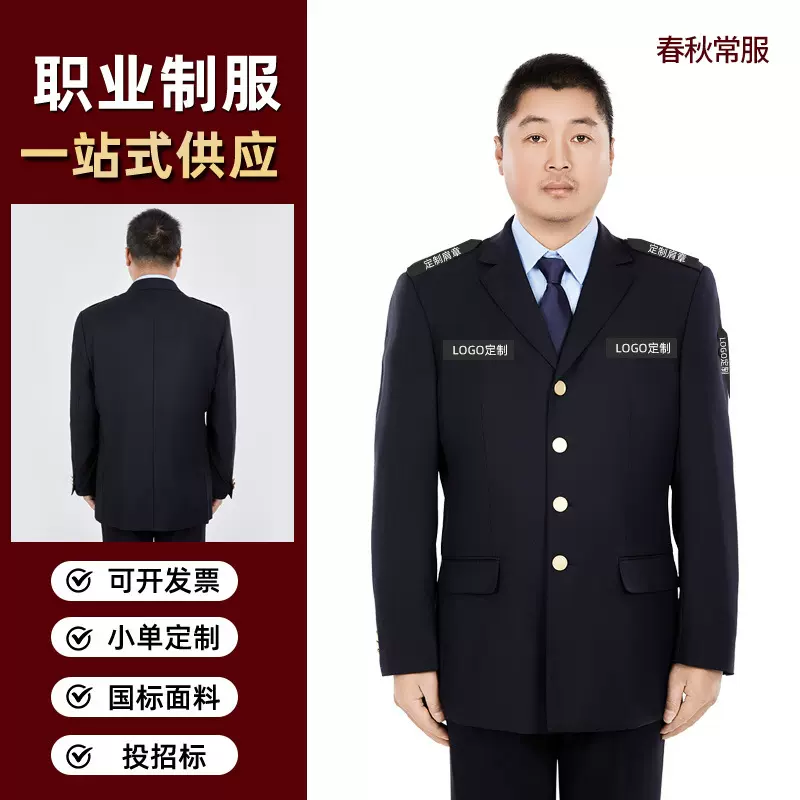 新综合春秋常服外套现货职业制服保安服工作服正装工装定制批发