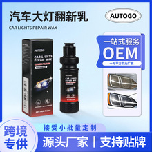 汽车大灯翻新修复乳增亮免打磨去划痕灯罩老化除黄剂车灯外壳清洗