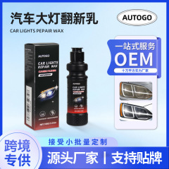 汽车大灯翻新修复乳增亮免打磨去划痕灯罩老化除黄剂车灯外壳清洗