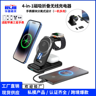 New Wireless Charger Magnetic Foldableing Stand Four-In-One Suitable for Apple Samsung Watch Earphones Kc Standard