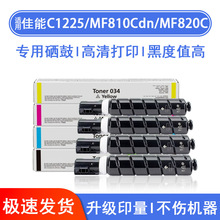 �m�ü���CRG-034ī�ۺ�Toner034�����m��C1225 MF810Cdn MF820C