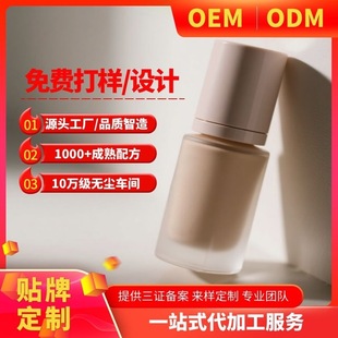Supply of Cosmetics Oem Processing, Liquid Foundation Processing Manufacturer, Shanghai Cosmetics Processing Liquid Foundation Oem