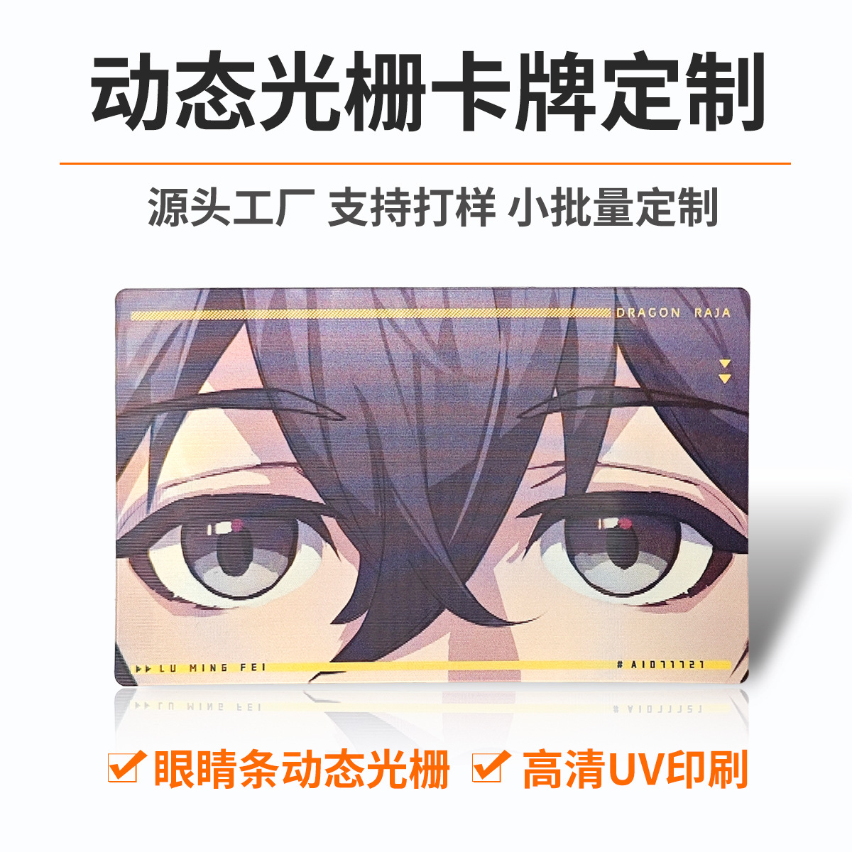 Dynamic Lenticular Cards Customized with Variable Eye Stripes, Anime Merchandise, Collectibles, High-Definition UV Printing, Custom Designs Available