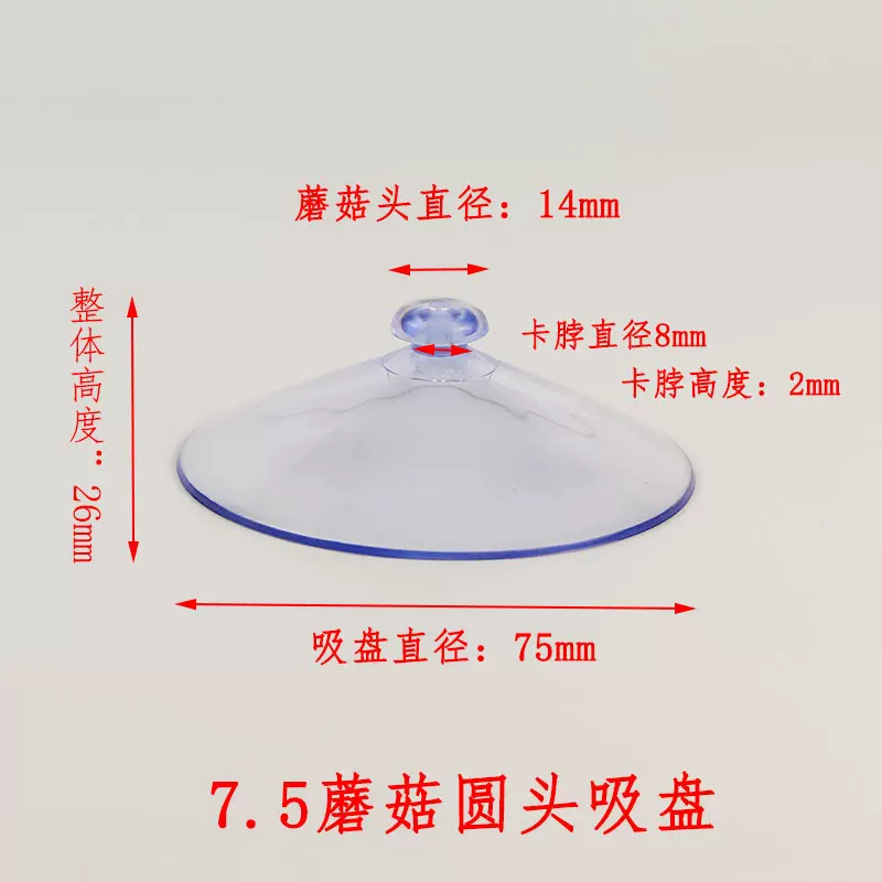 7.5cm蘑菇大头透明PVC吸盘玩具日用品配件源头厂家