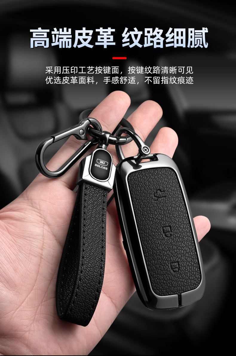 Suitable for Galaxy EX5 car key case, Belgee X80 PHEV metal key cover, simple and elegant