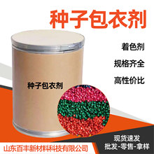 种子包衣剂玉米小麦包衣剂颜色种类齐全批发种子着色剂种衣剂