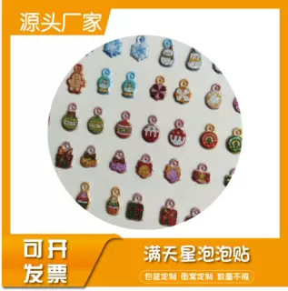 定制葱粉泡泡贴 DIY满天星贴纸 订做卡通礼品泡泡贴纸 数量不限