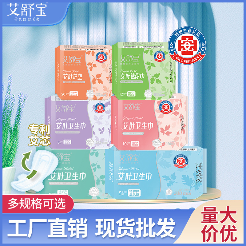 Special Care Grade Mugwort Sanitary Pads, Soft Daily Use, Ultra-Long Night Use, Lightweight Menstrual Pads, Whole Box Wholesale Factory