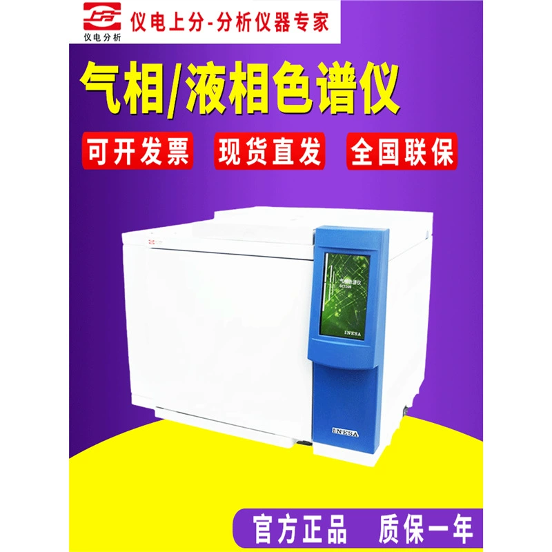 Шанхайская Jingke Yi Dian разделила GC112N/GC126 газовый хроматограф детектор анализа формальдегида ликера