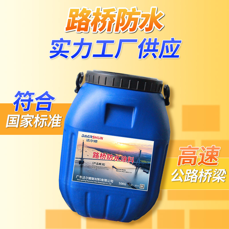 PBL（I)胎体增强型改性沥青桥面防水涂料 高聚物改性沥青防水涂料