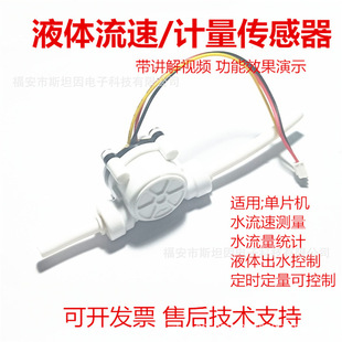 Shitangyin YF water flow sensor 51 single chip microcomputer STM32 flow rate capacity water outlet timing quantitative drinking water