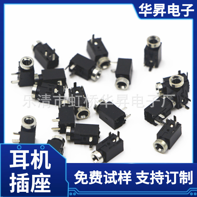 供应2.5耳机插孔三脚四脚立体声耳机插座 PJ210 2.5MM音频母座