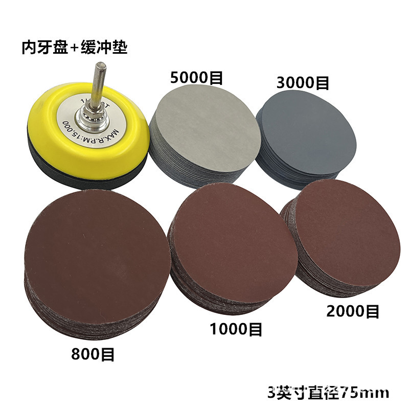3英寸寸圆形砂纸砂盘磨砂机砂光车砂纸砂800 1000-5000 102件套
