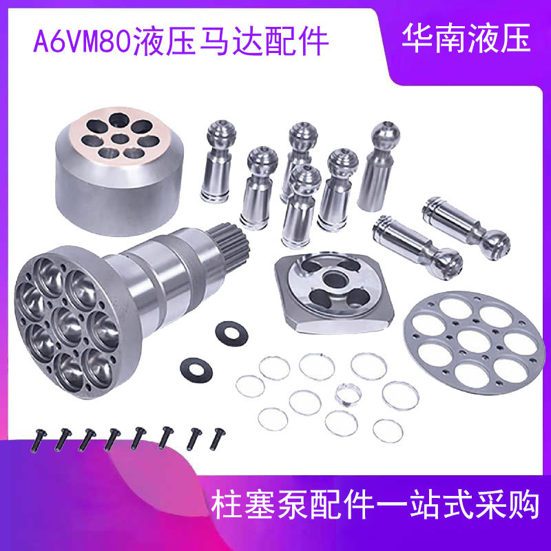 力士乐A6VM80HD2/63W-VSC520B船用液压件舱盖马达A6VM80维修配件