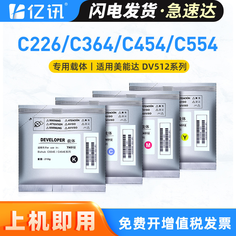 Applicable to Kemei DV512 carrier c454e c226 c364 c554 C 308 368 284 iron powder developer