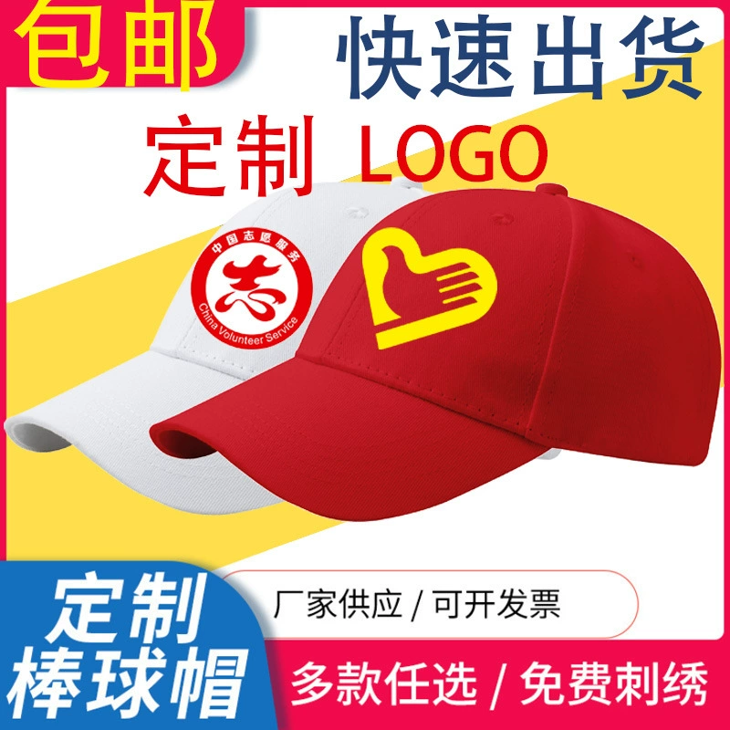 Волонтерская рекламная шляпа пользовательского логотипа детского сада