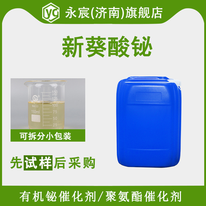 新葵酸铋聚氨酯催化剂 34364-26-6 新十二酸铋 现货  新十二酸铋
