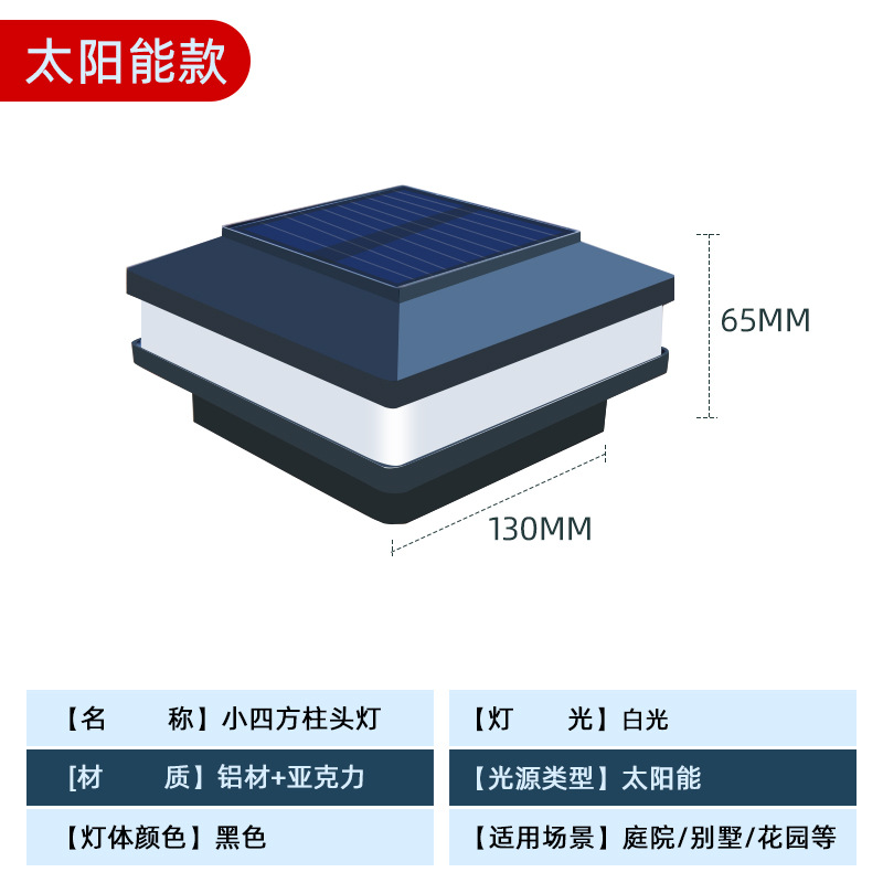 Lámpara solar de columna para exteriores, impermeable, pequeña, cuadrada, para cercas de parques, villas y patios, de bajo consumo.