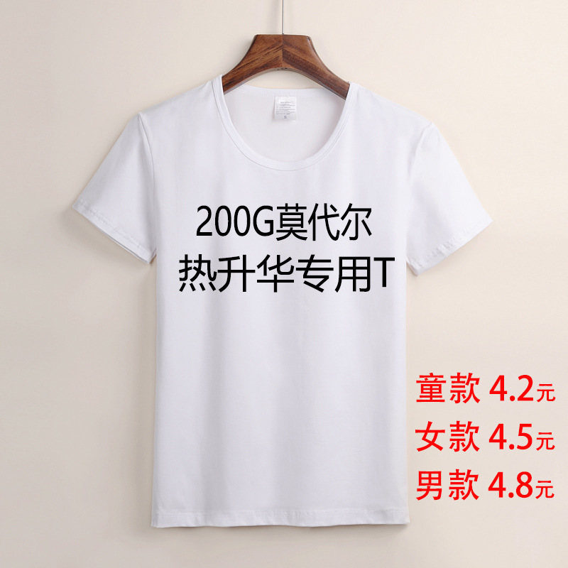Special Modal Blank Round Neck Short-Sleeved Heat Transfer T-Shirt for Sublimation Wholesale Party Class Uniform Advertising Shirt Printing