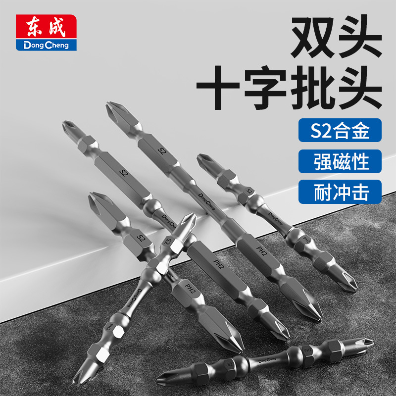 东成强磁双头十字批头抗扭力冲击手电钻电动螺丝刀披头风披起子批