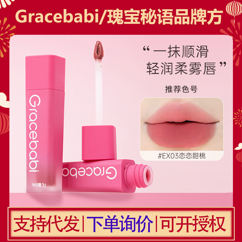 Gracebabi Milk Velvet Light Mist Lip Cream Lip Glaze Lipstick Long-Lasting Color Powder Mist Lip Gloss Gracebabi Milk Velvet Light Mist Lip Cream Lip Glaze Lipstick Long-Lasting Color Powder Mist Lip Gloss