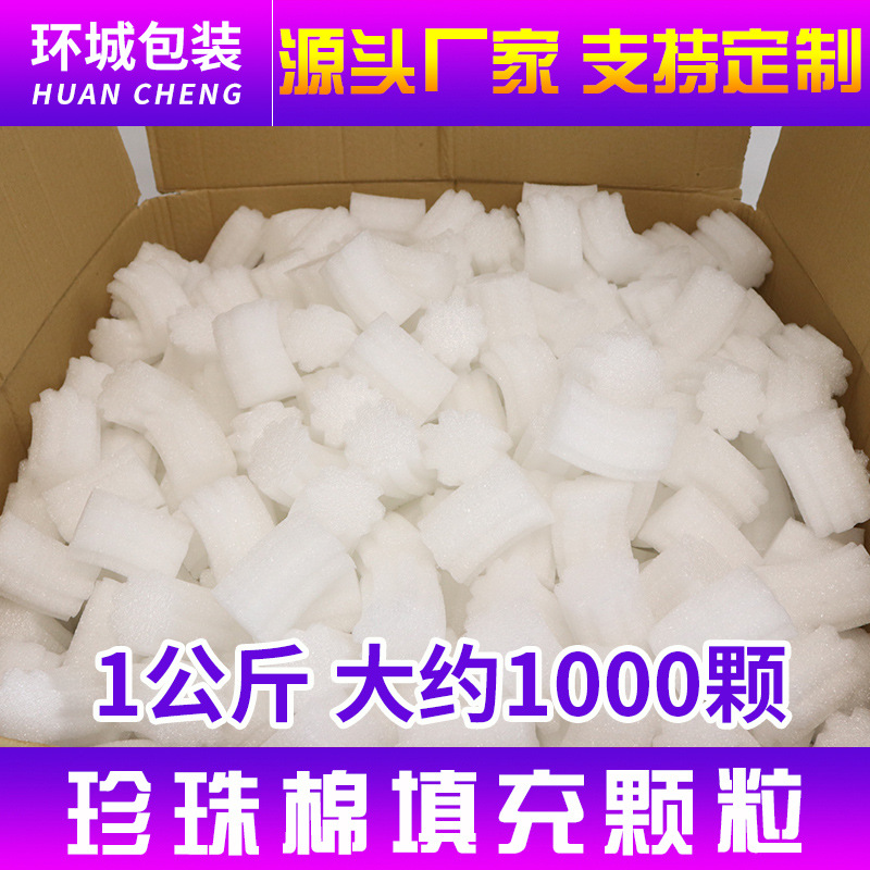 泡沫颗粒填充物快递搬家打包防震防摔机箱主机回填泡沫小泡沫方块