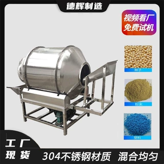 密闭式五谷杂粮拌料机化工物料混合机茶叶燕麦片搅拌设备