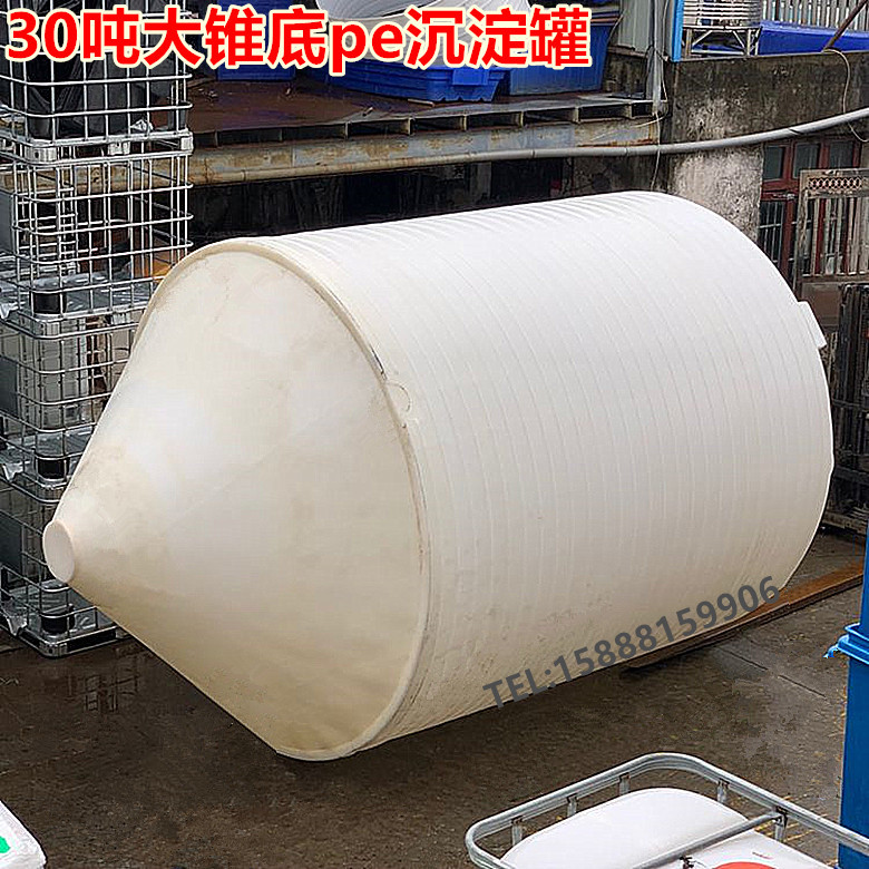 新品30000L升大锥底塑料桶 污水处理pe沉淀罐 耐强酸过滤储水塔