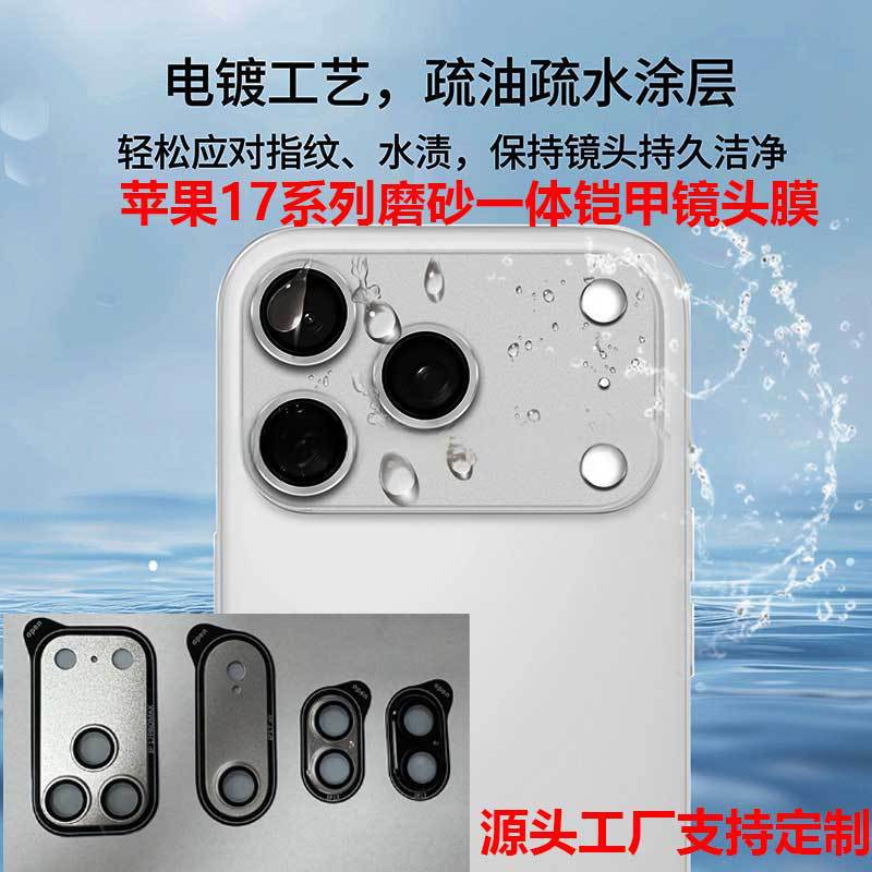 Suitable for Apple 17 Armor Lens Film Protective Film Metal Integrated Iphone17Pro Frosted Lens Film Ar/Af