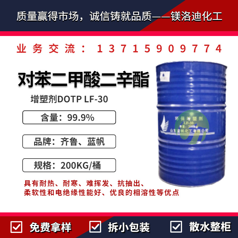 增塑剂DOTP 对苯二甲酸二辛酯 增塑剂LF-30 耐热耐寒难挥发绝缘性