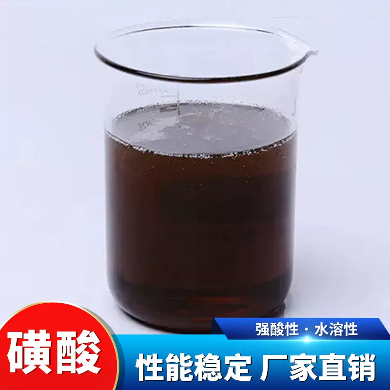 现货厂家十二烷基苯日化洗涤原料表面增活剂发泡洗洁精洗衣液磺酸