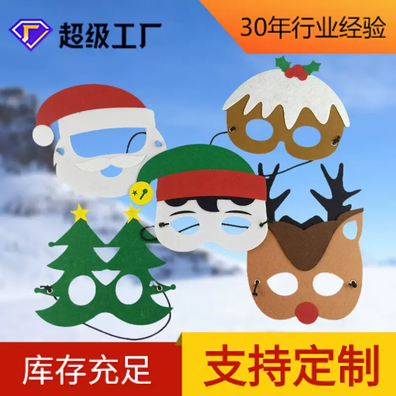 跨境供应圣诞节化妆舞会毛毡面具