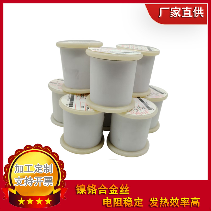 镍铬合金丝Cr20Ni80发热丝OhmAlloy109电子烟吹风机封口机耐高温