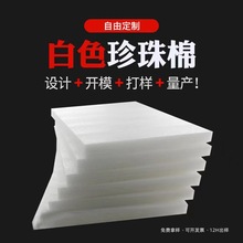 惠州 epe珍珠棉泡沫片材包装厂家直销多种颜色EPE珍珠棉 泡沫板