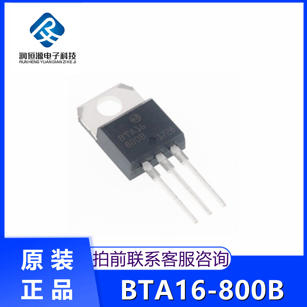 全新国产/全新原 双向可控硅 BTA16-800B 16A 800V 直插TO-220