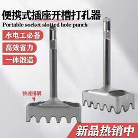 方形开孔器墙面打孔专用电锤方柄迅速开孔工具 水电工开槽安装