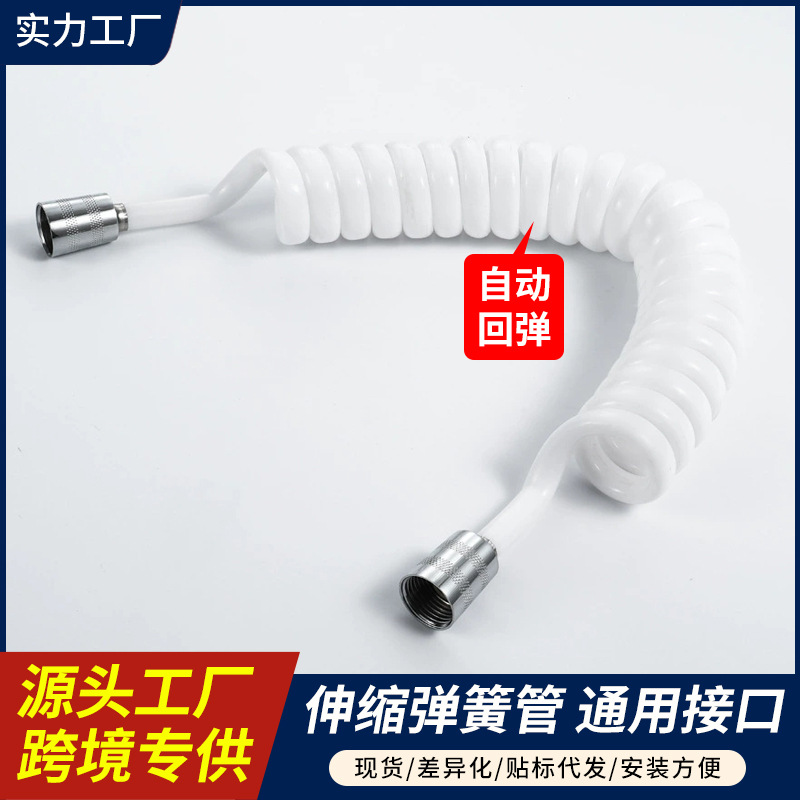 马桶伴侣浴室妇洗器花洒伸缩弹簧软管喷枪专用冷热水电话线软管