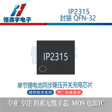 Ӣ��о IP2315 QFN32����MOS 4.8A ���f�h�ι��늳ؽ������IC