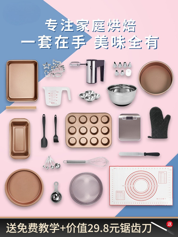 Cake Mold Baking Tools suit Novice Home Pizza Baking Tray Biscuits Bread Oven Baking Package