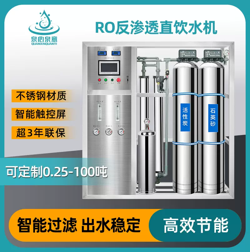 大型反渗透设备水处理设备工业超纯水RO纯净水商用过滤器超纯水机