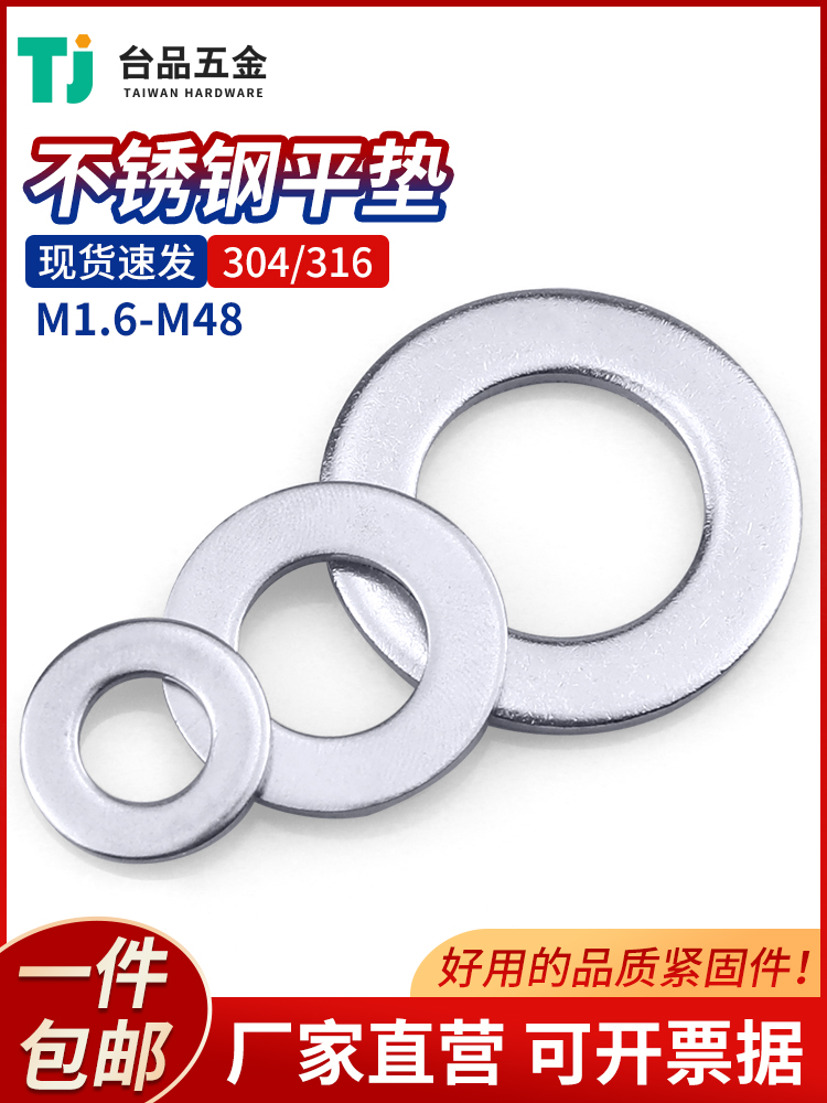 M2M3M4M5M8-M48不锈钢垫片304加厚平垫316国标平垫圈加大华司介子