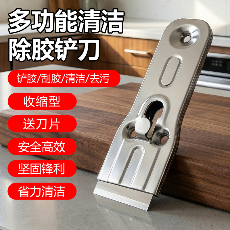 Multifunctional Stainless Steel Glue Removal Scraper Telescopic Cleaning Knife Cleaning Beauty Sewing Tool Wall Scraper Household Glue Removal