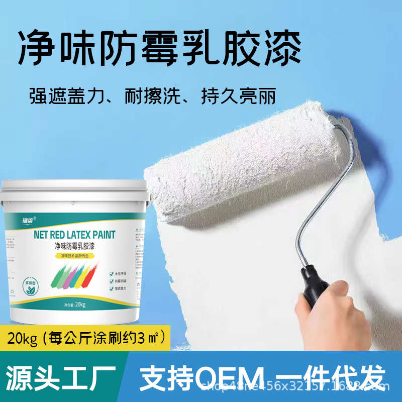 厂家网红乳胶漆水性白色涂料 净味自刷漆 家用室内墙面翻新漆批发